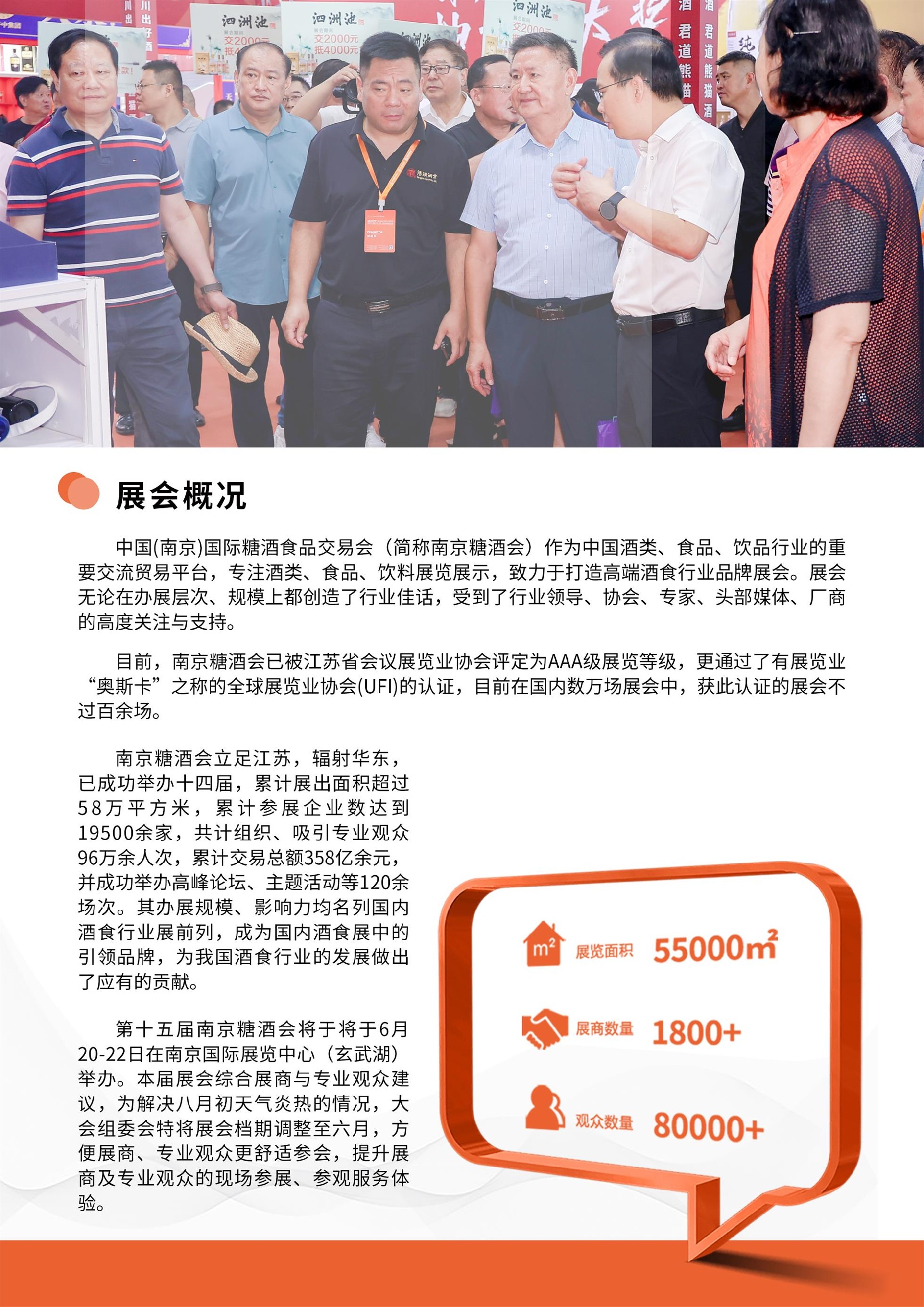 2025第十五届中国(南京)国际糖酒食品交易会(1)_页面_02.jpg
