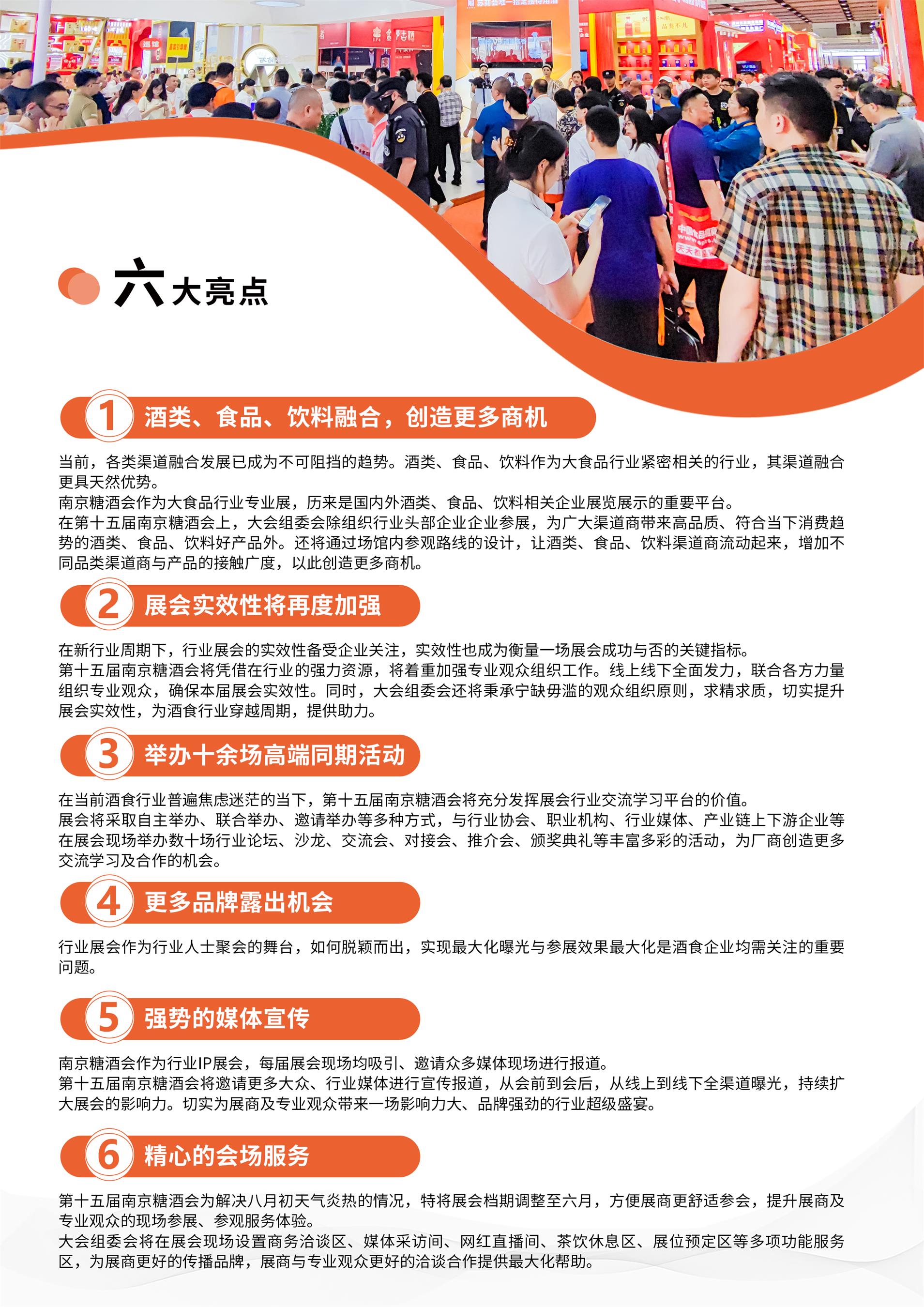 2025第十五届中国(南京)国际糖酒食品交易会(1)_页面_04.jpg